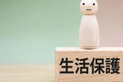 【現代の社会事情】国民の車普及率77％なのに、生活保護世帯は「わずか0.6％」日弁連、保有制限の緩和求める