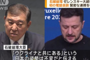 石破首相、ゼレンスキー大統領と電話会談…「ウクライナと共にある」支援継続を伝達！