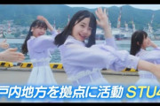 【STU48】運営が瀧野由美子センターに拘る理由がわからない