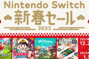12月28日より「Nintendo Switch 新春セール」が開催！