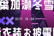 【にじさんじ】はかちぇの新衣装、至高の出来だった『横に収まりきらないお肉、誉高い』
