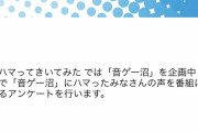 【悲報】NHKで音ゲー特集決定→アンケ内容がプロセカばかりでゲーセンゲーマー発狂ｗｗｗｗｗｗ