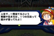 【パワプロアプリ】野球マスク回そうか悩んでるワイに一言クレメンス