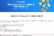 【緊急】おまいら、Amazonから800円もらえたヤツおるか？