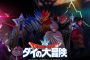 【漫画】ダイの大冒険の魔王軍六大団長ってレベル差激しすぎへんか？