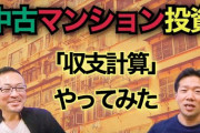 【朗報】投資用マンションを購入したワイ、人生初の家賃収入をGETし大喜び！ｗ