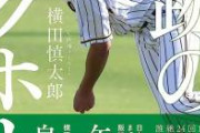 【訃報】元阪神タイガースの横田慎太郎さん（28）急死