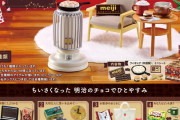 明治のチョコがリアルすぎるミニチュア化！家具＆小物も充実で「絶対欲しい」「大人買いした」