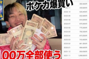 【悲報】ヒカル「毎週ポケカ1000万くらい買わないと気が済まなくなってきてる」