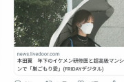 【悲報】APEXで"自称本田翼"と出会っていた男性、本田翼さんの熱愛報道が出たせいで自分の相手がニセモノだということに気づいてしまう