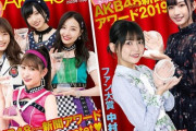 【芸能】『月刊AKB48グループ新聞』の休刊が決定、紙では独自の“商法”生み出せず