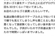 【悲報】焼肉きんぐ、嘔吐している客の隣席で焼肉食べ放題を提供し炎上