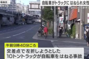 【速報】１０トントラックと自転車が衝突　２５０ｍ引きずられ女性（２５）死亡　ミャンマー国籍の運転手を逮捕　