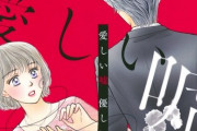愛本みずほ「愛しい嘘 優しい闇」が実写ドラマ化、主演は波瑠さん、林遣都さん