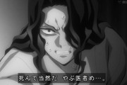 「鬼滅の刃」の善良な医者とかいう、黒幕かと思いきやただの善人だった人ｗｗｗｗ