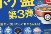 【速報】吉野家「ポケモンコラボ第3弾」が神ラインナップ！！【9月17日スタート】