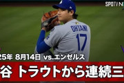 大谷翔平がWBC以来のトラウトとの対決で２打席連続奪三振！←「完全に支配」（海外の反応）