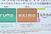 ドコモahamoに引き続き「eximo」「irumo」の新料金プランを発表！！ |  ahamoなら月20G使えるって聞いて変えて3ヶ月も経つんだけど、スマホの右上の表示はずっと4Gのままなんだよ