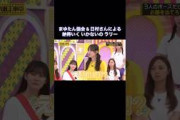 納得いかない田村真佑が可愛い｜乃木坂46 バナナマン まゆたん協会 菅原咲月 一ノ瀬美空 池田瑛紗 【乃木坂工事中】