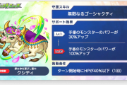 【これはヤバい！】「○○超えの超人権だろ」「ワンパン余裕だろ」新たな”人権キャラ”爆誕！！新守護獣クシティに早くも話題騒然うぉぉぉぉぉｗｗｗｗｗ【モンスト】
