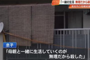 【8050問題】47歳無職息子「父が死んで年金が途絶え母と２人…無理だし面倒だから殺そ！」