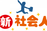 新入社員が勤務先の株を買い占めたらどうなるの？？？？？？？？