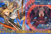 【グラブル】水エリカ,火アンダーソン,水石ワムデュスが新登場！レジェンドフェス開催！8月31日ガチャ更新情報