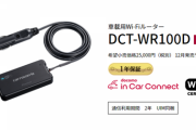 これ車載なんだけど自宅でも使えると思う？