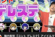 陣内智則さんってデレステ認知してたのか