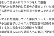 【悲報】ロンブー田村淳さん、つばさの党を批判したため自宅前で街宣されてしまう