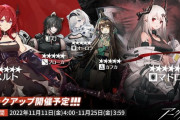 【アークナイツ】 常設スカウト 11月11日更新「スルト」「マドロック」「ブローカ」「オーロラ」「カフカ」ピックアップ開催予定！！