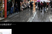【悲報】浅草・仲見世商店街の家賃16倍引き上げ