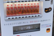 自販機で出汁売ってた