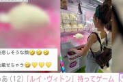 年下彼氏がいる小学生ギャルモデル・りゅあ（12）、ルイ・ヴィトンのアイテムコーデでクレーンゲーム 「ハイブラが大好き」テレビ出演が話題に