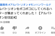 後藤真希、モンハン下手すぎて炎上「いい加減にしてほしい」