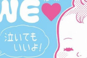 【画像】まんさん「赤ちゃん泣いてもいいよステッカー作りました！大声で泣いてても母親に注意しないで！」