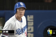 中日ファン「何で上林なんだよ」→結果ｗｗｗｗｗｗｗｗｗｗｗｗｗｗｗ
