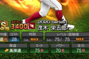 【プロスピA】茂木は三塁手扱いで出るのかな？