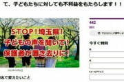 虐待防止条例改正案に「危機感」あらわ　PTA協議会が反対署名活動