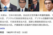 河野デジタル相「総務省と連携し収支報告書の公開方法を検討」
