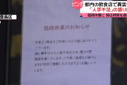 飲食店がどこも人手不足の理由ｗｗｗｗｗ