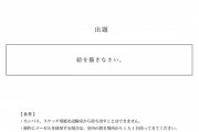 【画像】藝大の入学試験問題がヤバすぎると話題にｗｗｗｗｗ