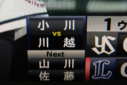 小川 VS 川越