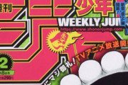 【画像】今週のジャンプの表紙、過去最悪ｗｗｗｗｗｗｗｗｗｗｗｗｗ