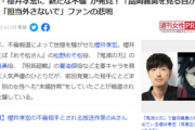 【悲報】オタクさん、声優の三股報道に「担当外さないで」と咽び泣くｗｗｗｗｗ
