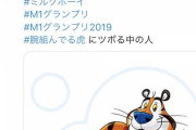【悲報】コーンフレークメーカーの公式Twitterアカウントさん、自己顕示欲を抑えきれない