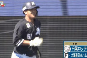 打った瞬間！山口、練習試合5本目となるホームラン！ロッテ先制！