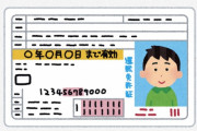 運転免許証を2枚発行する方法