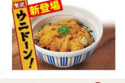 【朗報】なか卯､｢ウニ丼｣が期間限定で登場 めちゃくちゃお得とXで話題