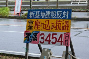 【沖縄】辺野古の座り込み看板が盗まれる「心当たりある人は返して」